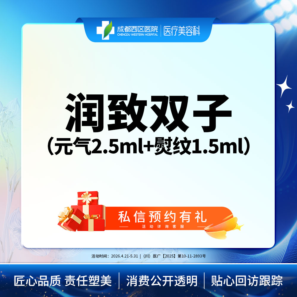 无针水光【成都@章洪智】