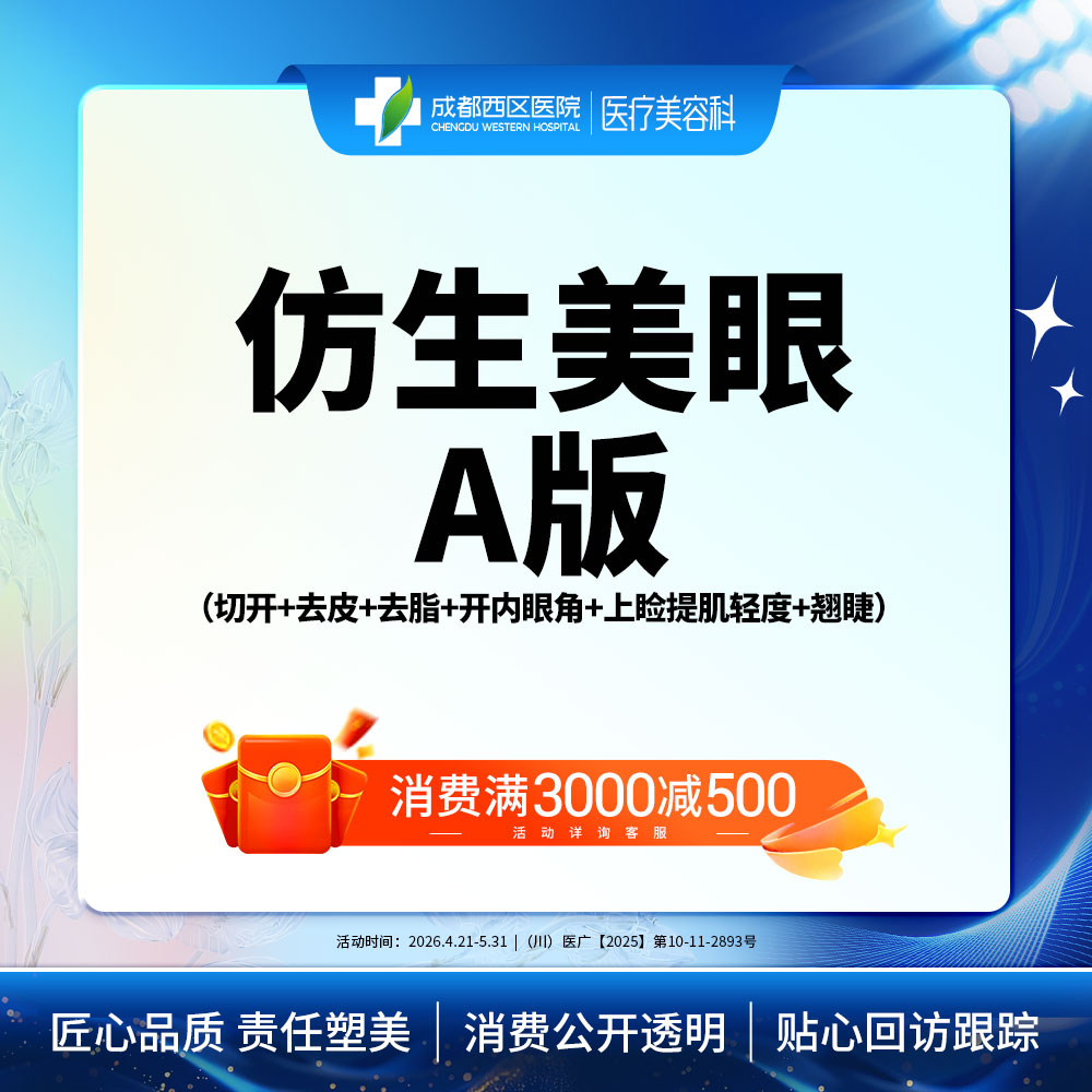 【全切双眼皮】仿生美眼A版 全切重睑+内眼角+上睑下垂矫正轻度+翘睫