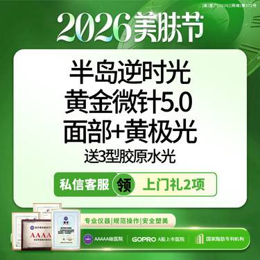 【黄金微针】买1送2丨半岛黄金微针5.0面部丨III型胶原+黄极光丨限新客