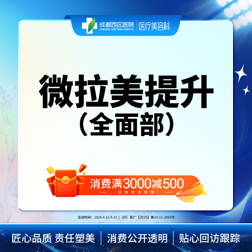 埋线提升【成都@宋华敬】