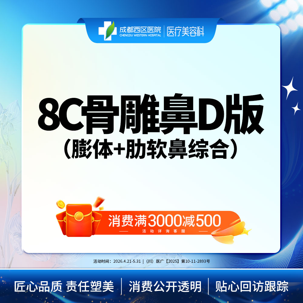 【肋软骨隆鼻】肋软骨鼻综合 综合隆鼻 不含鼻基底+鼻翼缩小+非骨性项目