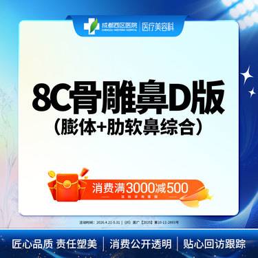 【肋软骨隆鼻】肋软骨鼻综合 综合隆鼻 不含鼻基底+鼻翼缩小+非骨性项目