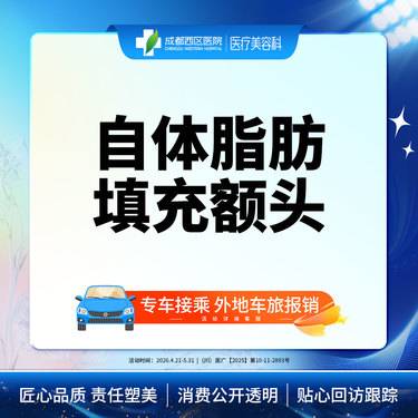 【自体脂肪丰额头】自体脂肪填充额头