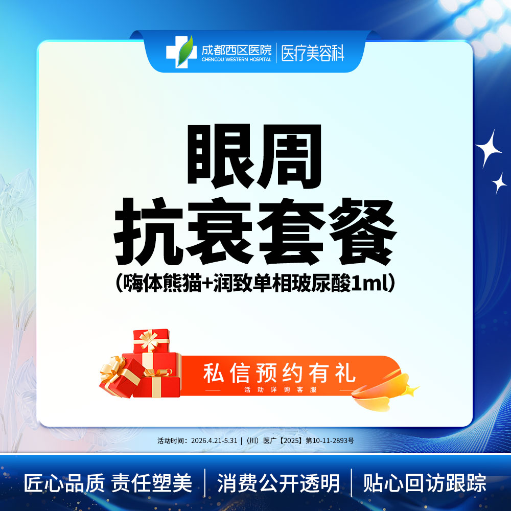 【玻尿酸套餐】嗨体熊猫针+润致单相玻尿酸1ml