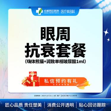 【玻尿酸套餐】嗨体熊猫针+润致单相玻尿酸1ml