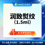 【无针水光】【西区医院】润致熨纹1.5ml 补水祛皱 紧致肌肤 无隐形消费