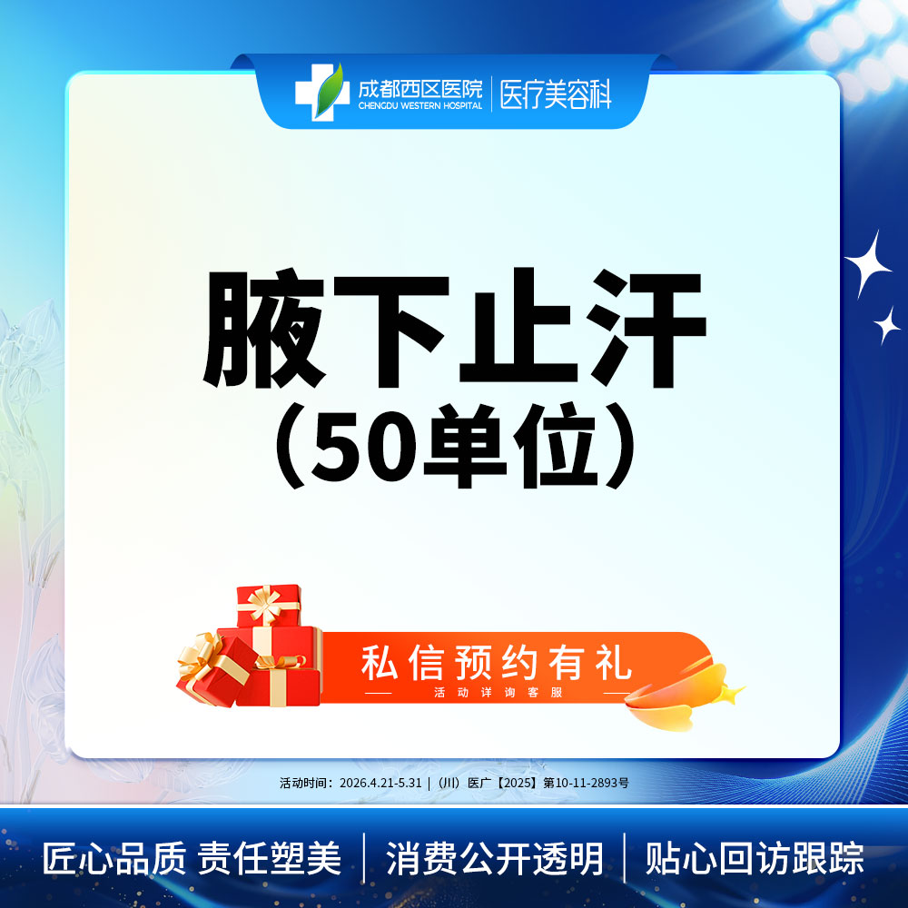 注射治疗多汗【成都@章洪智】