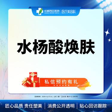 【水杨酸焕肤】拜瑞格水杨酸焕肤 面部 痘痘粉刺闭口毛孔皮肤出油皮肤管理【新客专享】