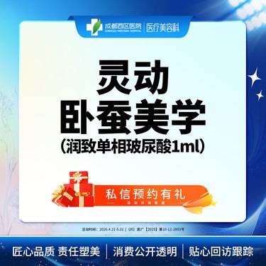 【玻尿酸卧蚕】润致单相玻尿酸1ml