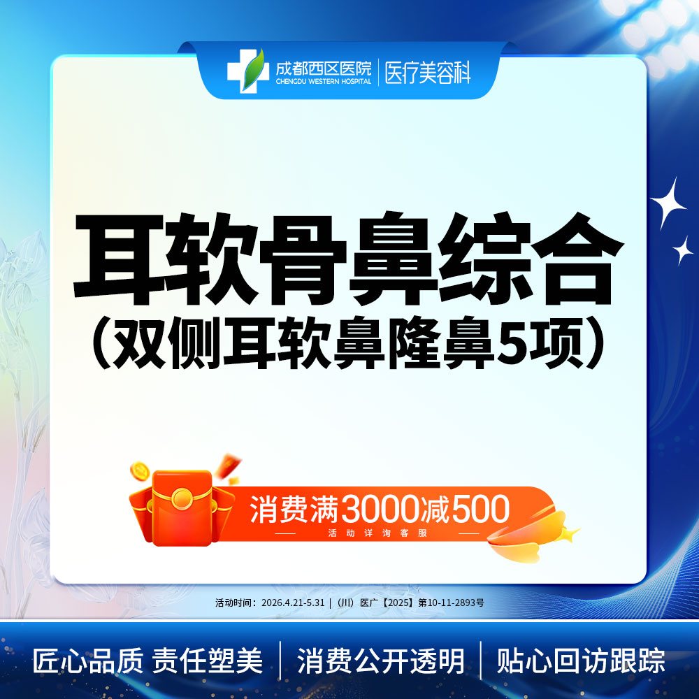 耳软骨隆鼻【成都@段焘】