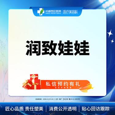 【水光娃娃】水光项目 润致娃娃2ml  水光补水 改善肤质 整形项目图片