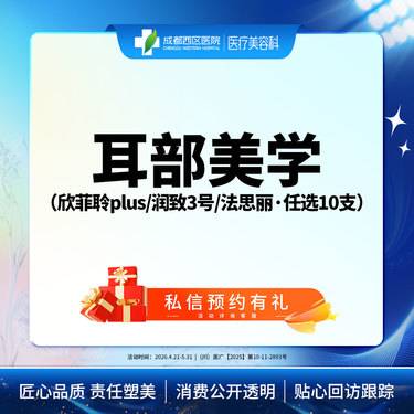 【玻尿酸套餐】欣菲聆puls/润致3号/法思丽任选10支