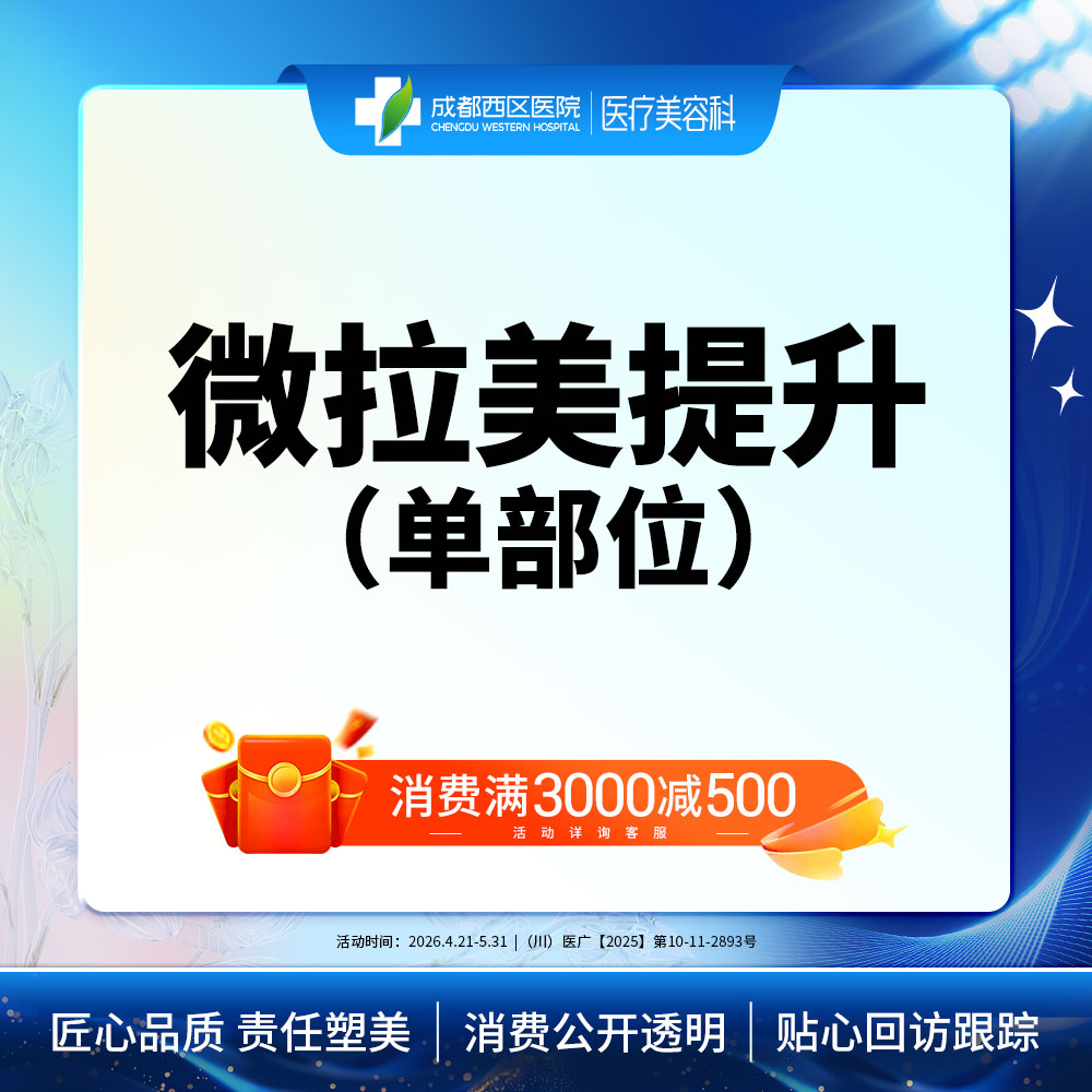 埋线提升【成都@宋华敬】