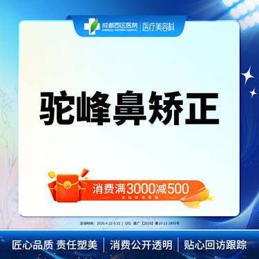 【驼峰鼻矫正】 驼峰鼻矫正