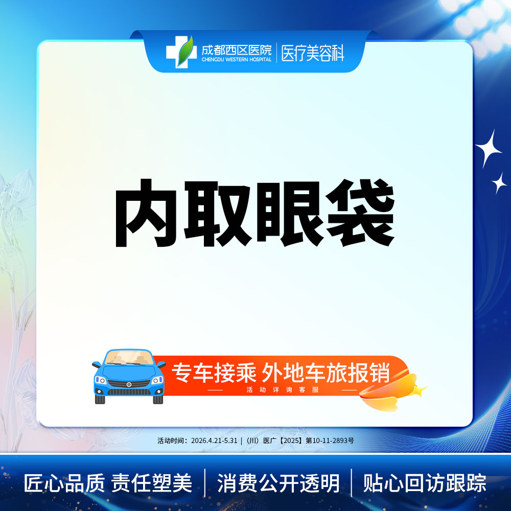 【内切去眼袋】眼袋凸出/松弛  遗传/熬夜型  内取眼袋
