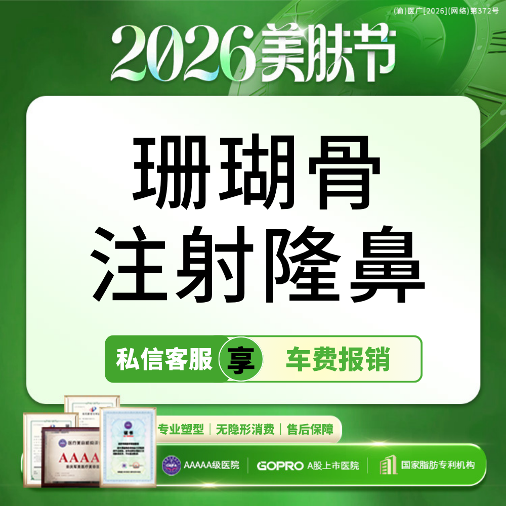 假体垫鼻基底【重庆@章小平】