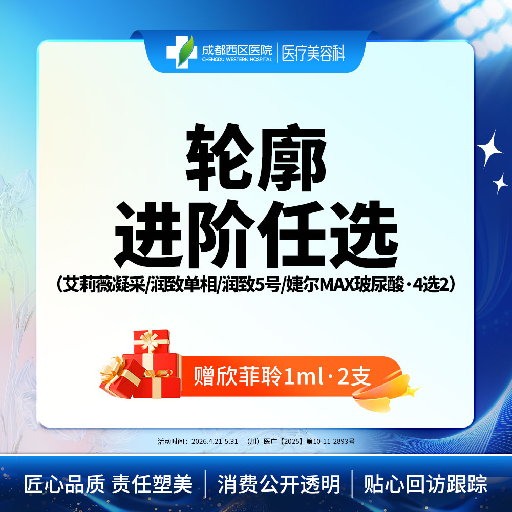 玻尿酸套餐【成都@章洪智】