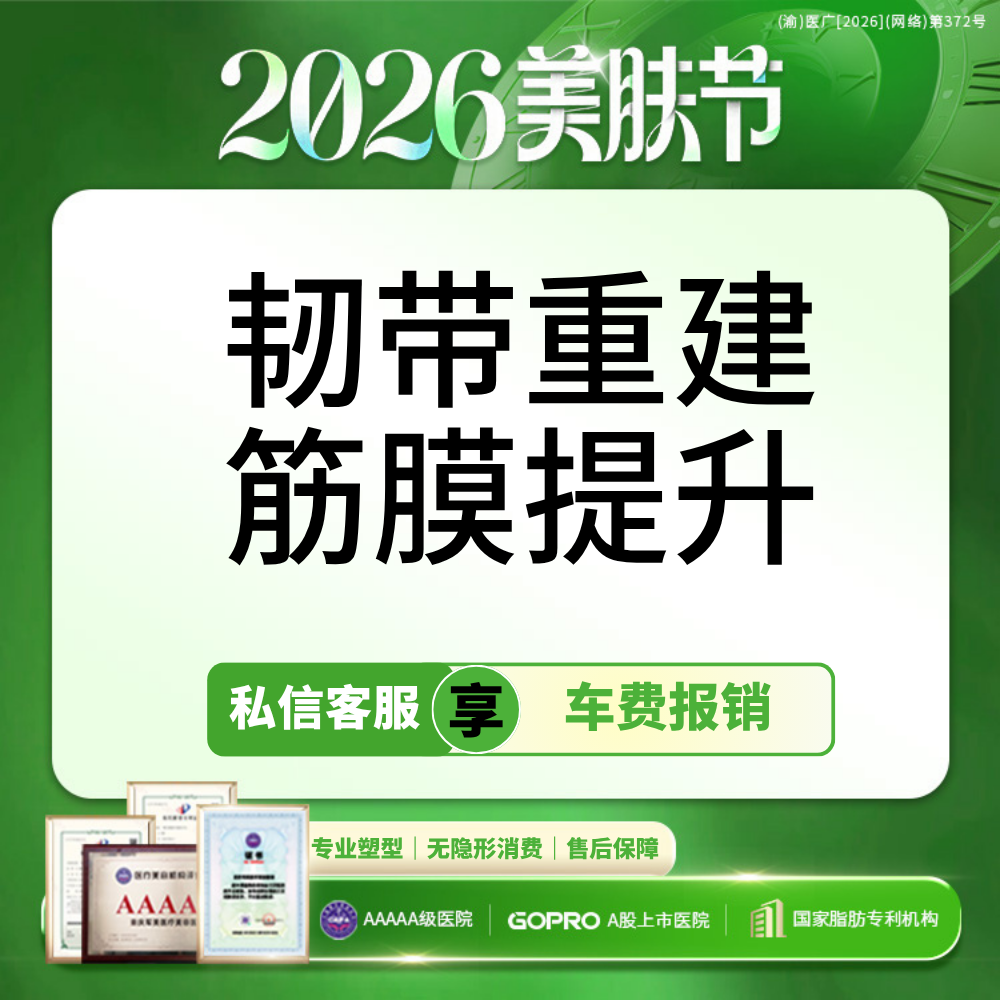 小切口手术提升【重庆@胡金香】