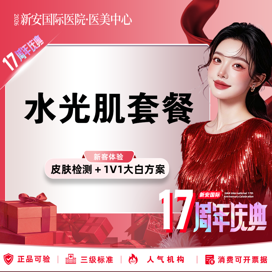 微针水光【嘉兴@浙江新安国际医院】
