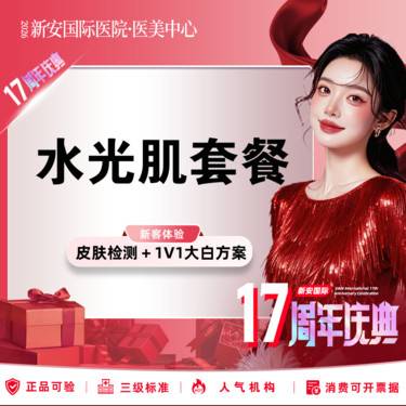 【微针水光】水光肌】润致娃娃2ml+嗨体2.5ml丨水光补水丨新客专享整形项目图片