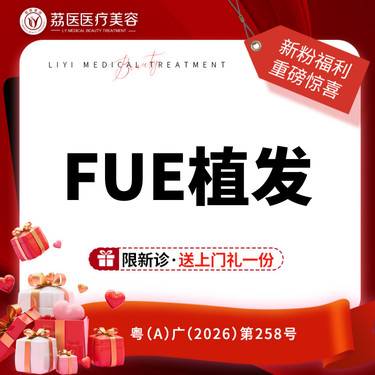 【植发际线】FUE种植发际线 1000单位