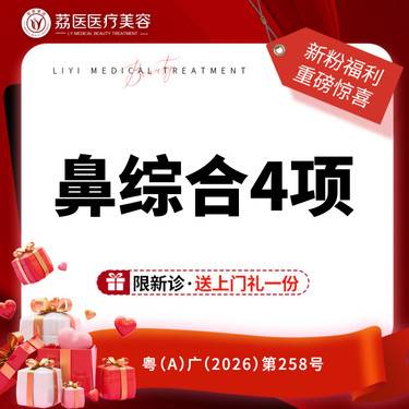 【鼻部多项】【鼻综合4项】生科一段假体+耳软骨垫鼻尖+鼻尖成形+鼻梁抬高整形项目图片