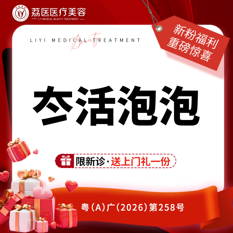 【水光项目】冭活泡泡2.5ml