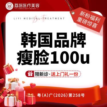 【除皱瘦脸】进口韩国瘦脸100单位  足量注射 正品可验 