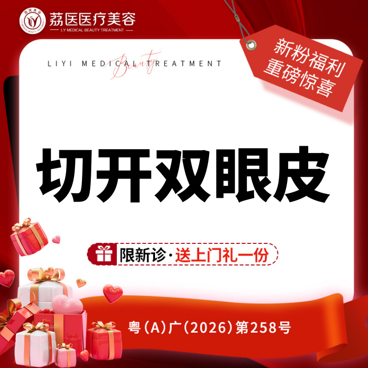 全切双眼皮【广州@曾德浩】
