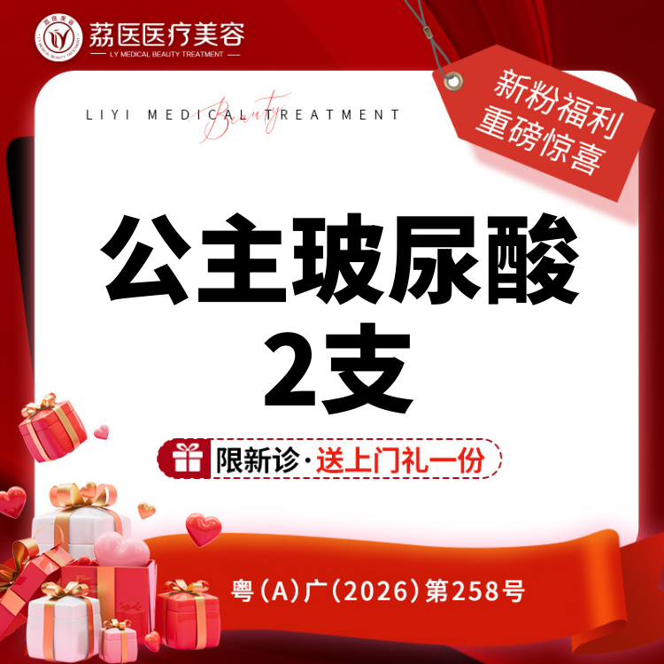 【玻尿酸】 【2支特惠】公主玻尿酸 两支   正品支持验证 