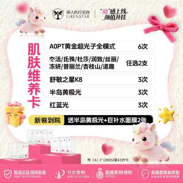 【综合套餐】【买1得17】AOPT超光子*6+水光*2+舒敏*3+黄极光*3+红蓝光*3新客