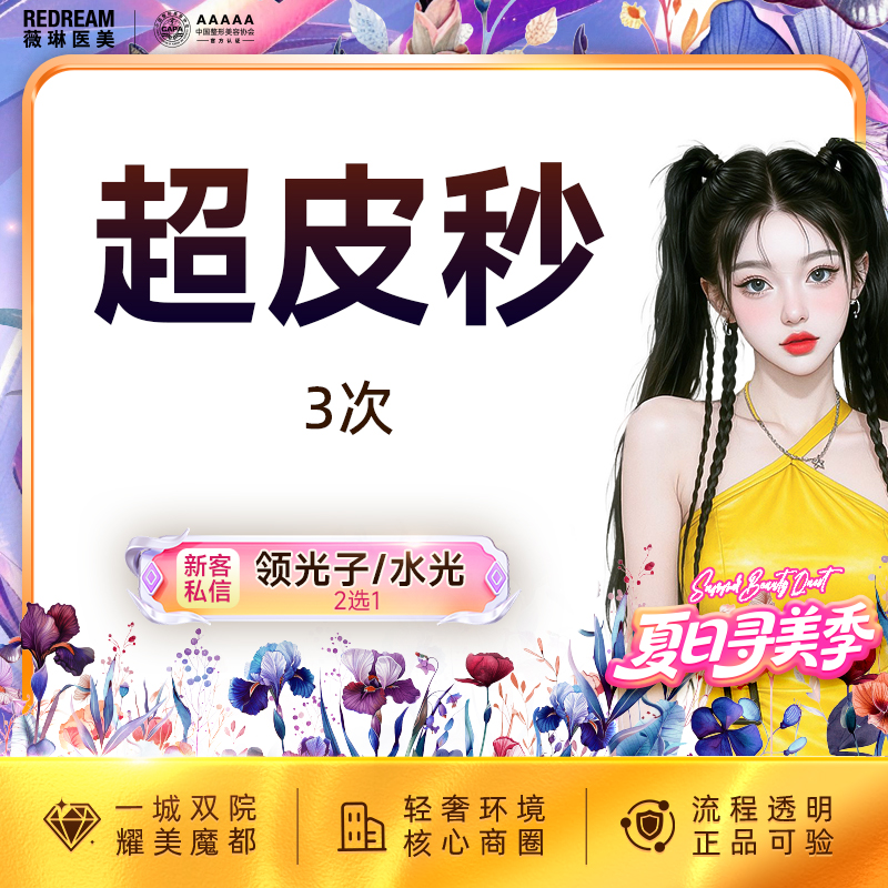 超皮秒【上海@刘斌】