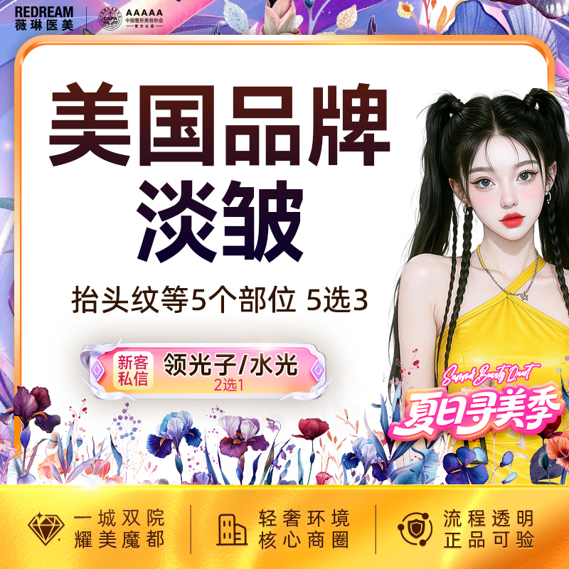 【除皱瘦脸】进口淡纹5选3 鱼尾纹/眉间纹/鼻背纹/抬头纹/川字纹 改善动态纹