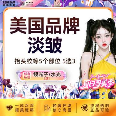 【除皱瘦脸】进口淡纹5选3 鱼尾纹/眉间纹/鼻背纹/抬头纹/川字纹 改善动态纹整形项目图片