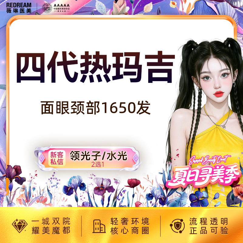 【热玛吉】热玛吉四代面眼颈部1650发 正品可验紧致提升 热玛吉培训导师团队