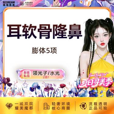 【鼻部多项】初真5mm+耳软骨+鼻尖成形术+鼻尖延长+鼻小柱延长 日记价