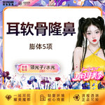 【鼻部多项】初真5mm+耳软骨+鼻尖成形术+鼻尖延长+鼻小柱延长 日记价