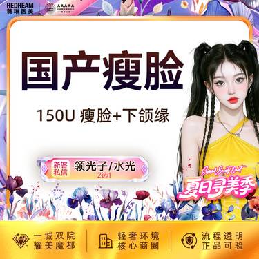 【除皱瘦脸】国产瘦脸+下颌缘清晰轮廓gc整形项目图片