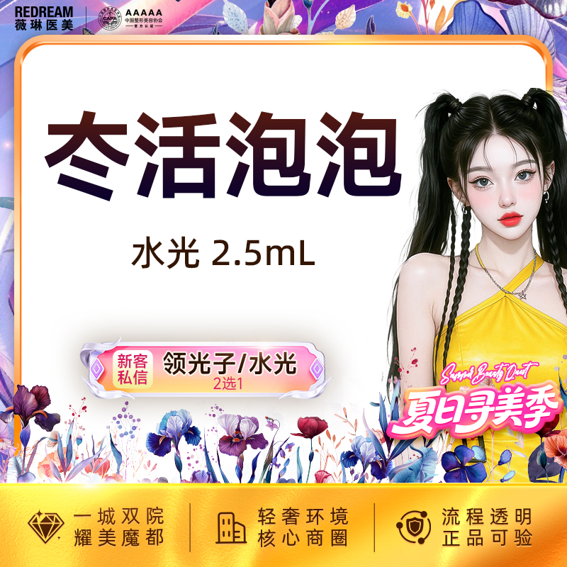 清洁水光补水【上海@上海薇琳医疗美容医院（旗舰店）】