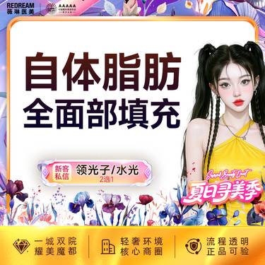 【自体脂肪全面部填充】全脸自体脂肪填充  四级资质 专车接诊 填充塑形