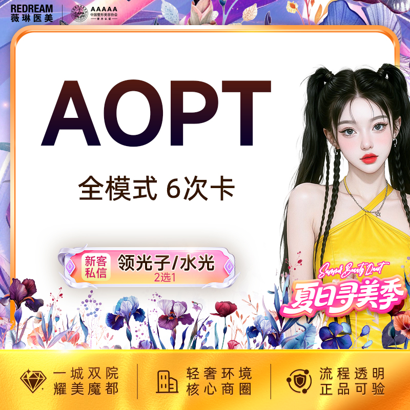 【超光子】【6次】科医人第七代M22超光子AOPT超光子嫩肤