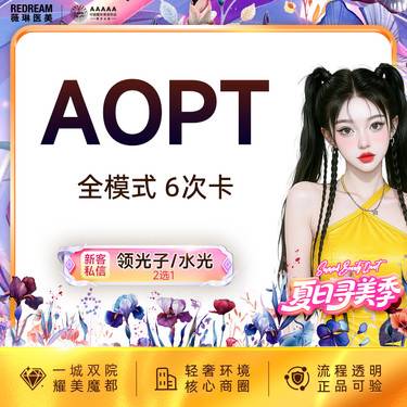 【超光子】【6次】科医人第七代M22超光子AOPT超光子嫩肤