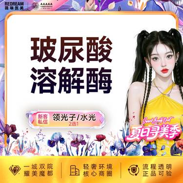 【玻尿酸】玻尿酸溶解 注射修复 馒化脸 填充失败整形项目图片