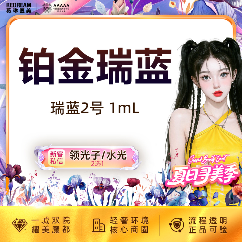 【玻尿酸鼻唇沟】铂金瑞蓝 玻尿酸 塑形现场拆封  新客首次