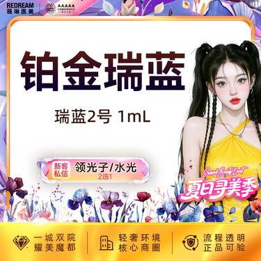 【玻尿酸鼻唇沟】铂金瑞蓝 玻尿酸 塑形现场拆封  新客首次