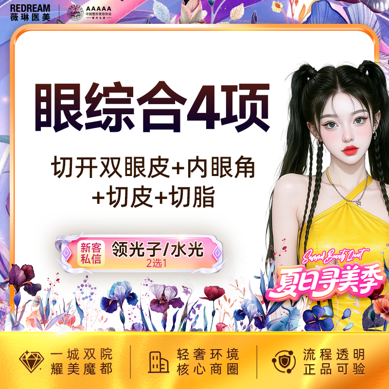 眼部多项【上海@杨荣华】