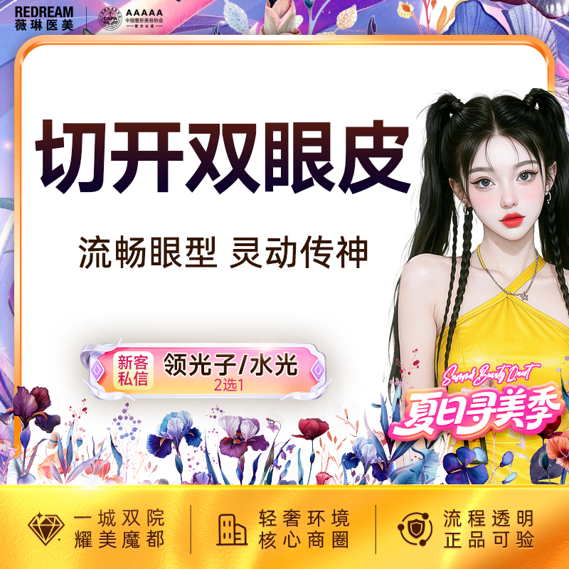 全切双眼皮【上海@杨荣华】