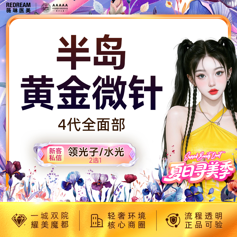 黄金射频微针【上海@上海薇琳医疗美容医院（旗舰店）】