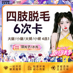 【大腿脱毛】大小腿 1次，脱毛大腿/小腿/大臂/小臂4选1 6次 冰点脱毛 四肢单部位