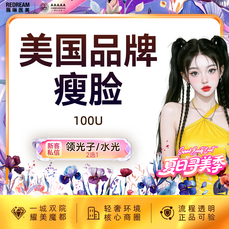 【除皱瘦脸】进口瘦脸 美国品牌 瘦咬肌 面部轮廓